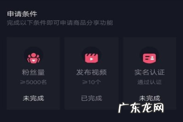 抖音添加购物车视频超过限制 抖音购物车怎么开通？开通的方法是什么？抖音申请开通购物车