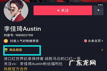 抖音橱窗怎样上架商品 抖音橱窗怎么添加自己淘宝的商品？在哪可以添加？抖音橱窗卖别人的商品