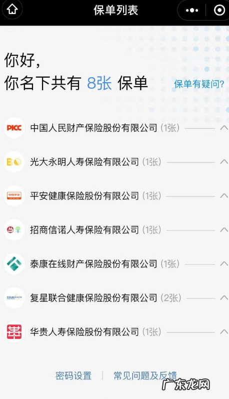 4种查询保单的方法 保险单子怎么查询