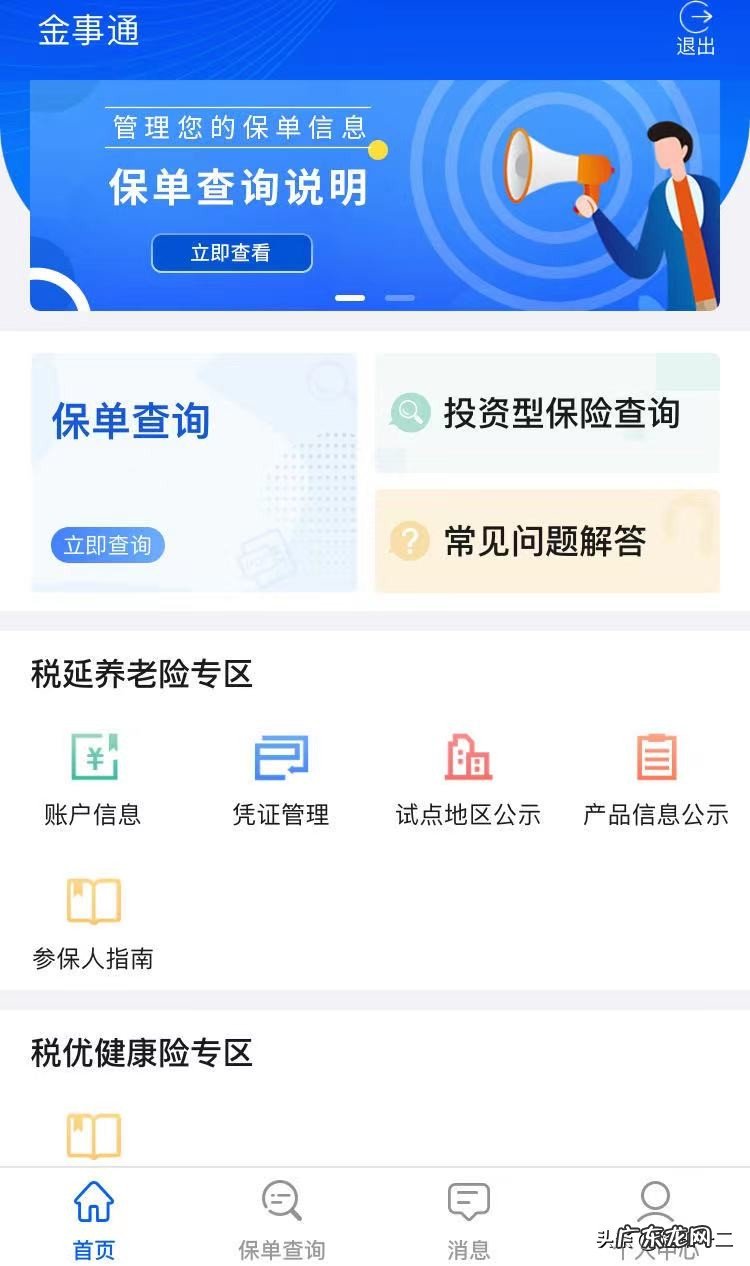 4种查询保单的方法 保险单子怎么查询