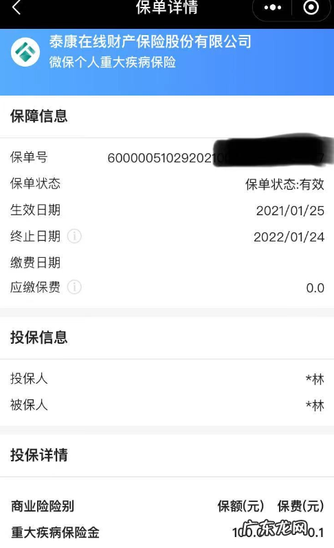4种查询保单的方法 保险单子怎么查询