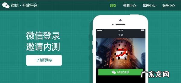 微信开放平台是什么?有什么功能?