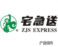 宅急送快递一般几天到？是自提还是送到家？