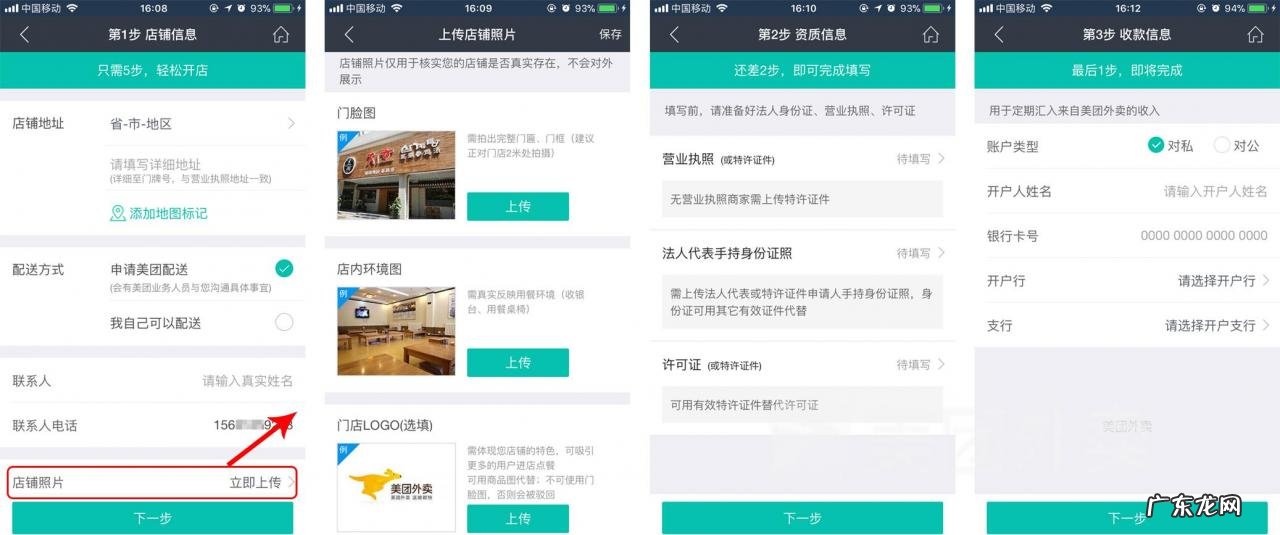 申请流程及条件 美团外卖店怎么开