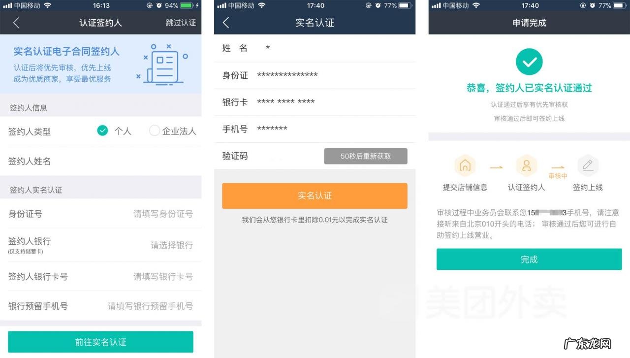 申请流程及条件 美团外卖店怎么开