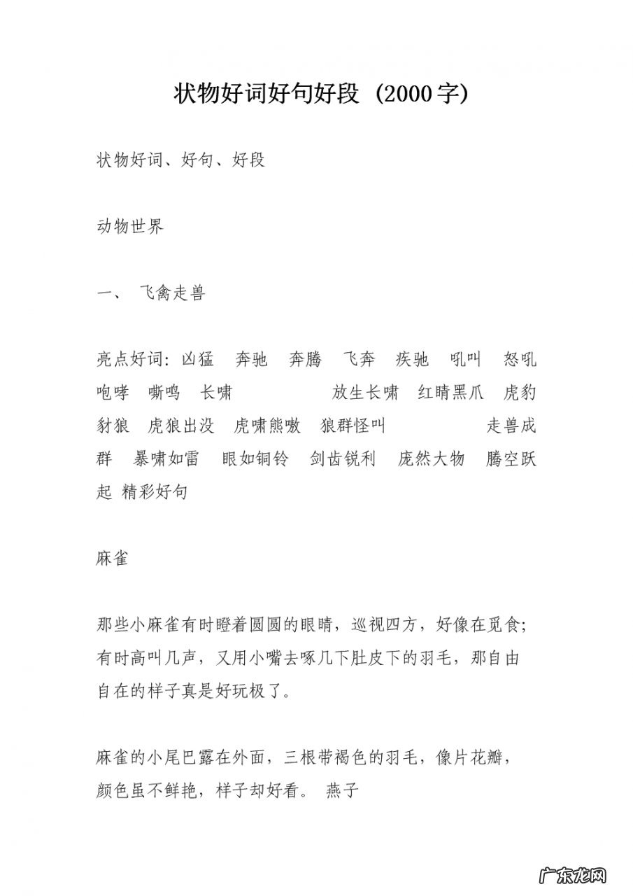 推荐一个好地方好词好句好段摘抄大全 【抖音文案】推荐一个好地方好词好句好段