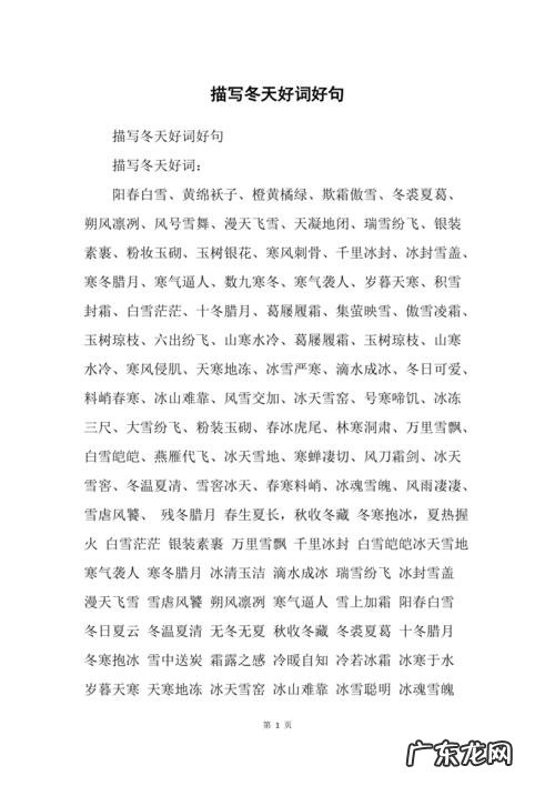 描写冬景的古诗句有哪些 【抖音文案】描写冬景好句摘抄