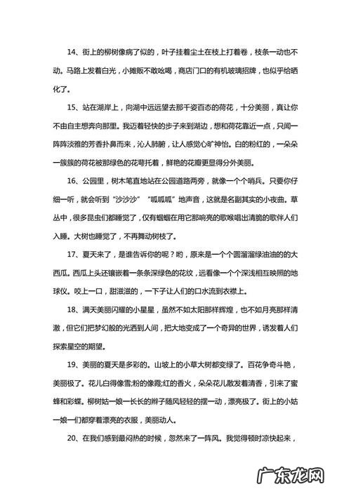 描写夏天的简单短句10字 【抖音文案】描写夏天的简单短句二年级