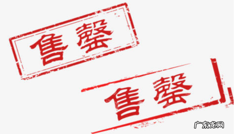 拼多多商品已售罄解决方法 已售罄是什么意思