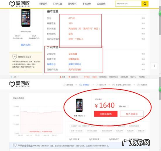 回收流程操作步骤 爱回收手机怎么回收