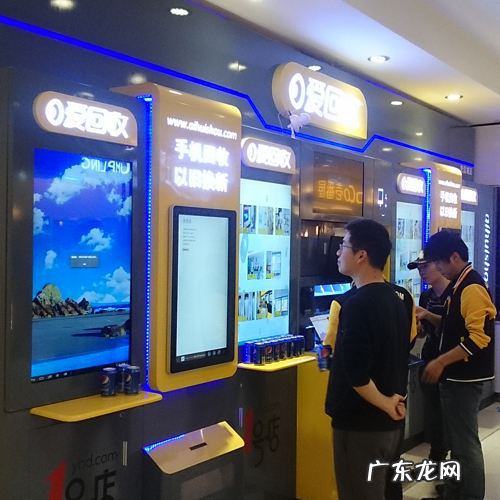 回收流程操作步骤 爱回收手机怎么回收