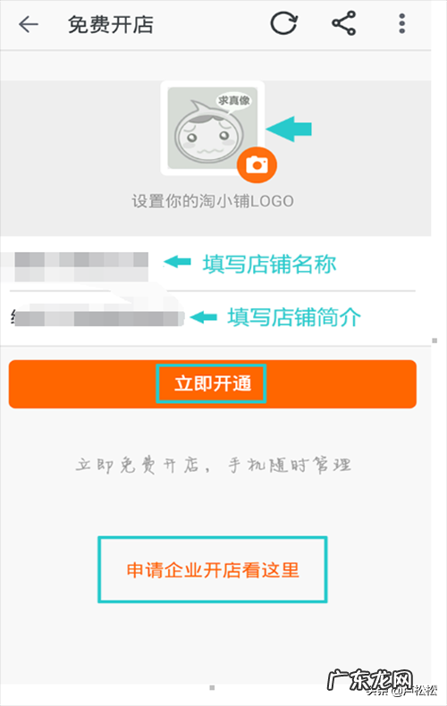 淘小铺开店具体流程 淘小铺怎么开通