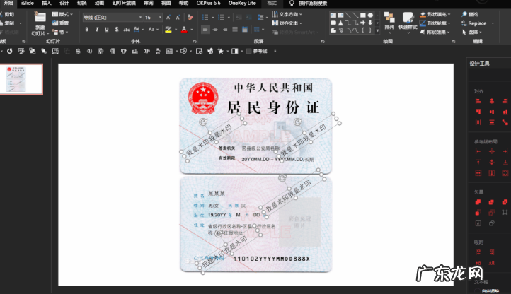 图片加水印的方法步骤 身份证加水印怎么加