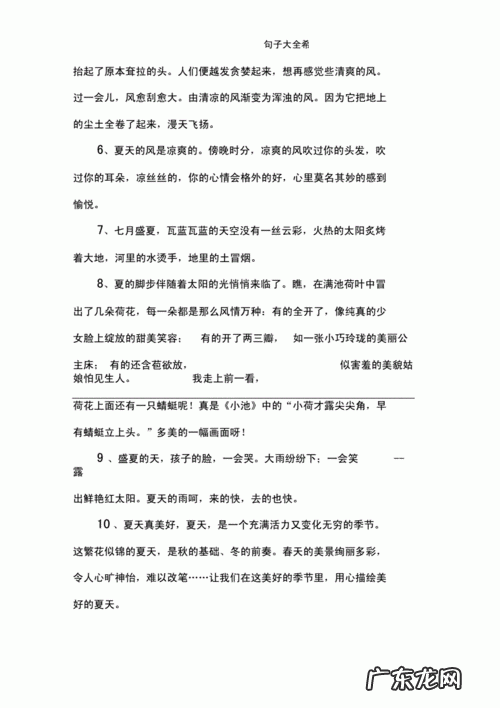 描写夏天的优美句子摘抄 【抖音文案】描写夏天的优美句子50字以上