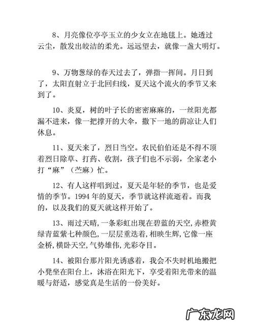 描写夏天的优美句子摘抄 【抖音文案】描写夏天的优美句子50字以上