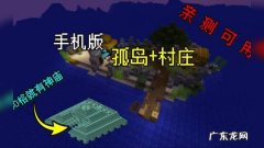 我的世界地图种子村庄 我的世界地图种子