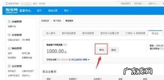 淘宝开店押金怎么交?详细流程分享