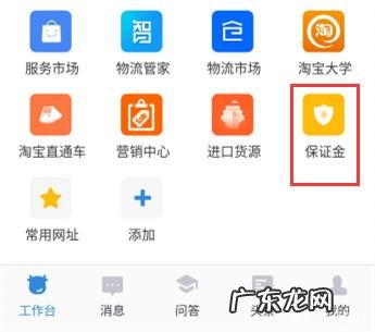 淘宝开店押金怎么交?详细流程分享