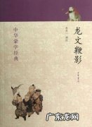 龙文歌词里的所含故事 龙文歌词