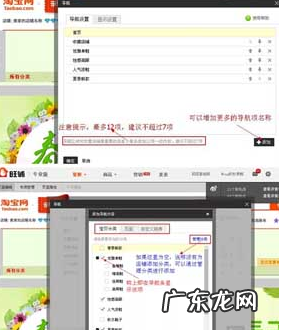 淘宝店铺导航栏怎么装修？流程是什么？