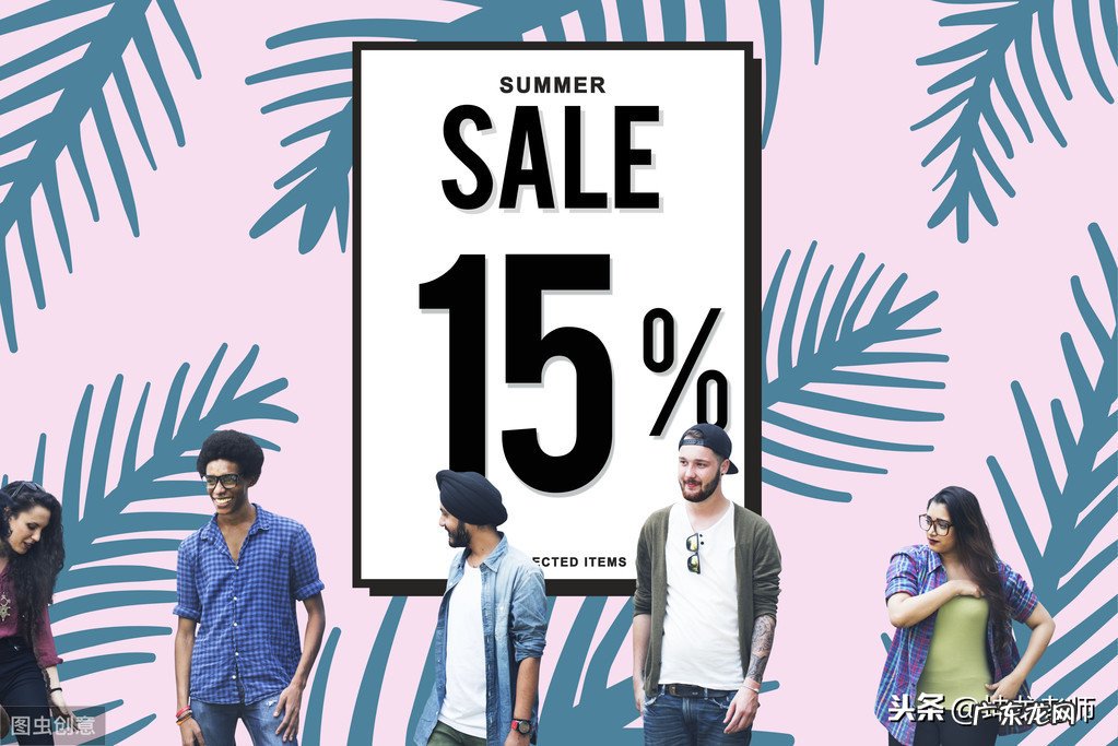 打折的价格怎么算出来的?有哪些打折方式?