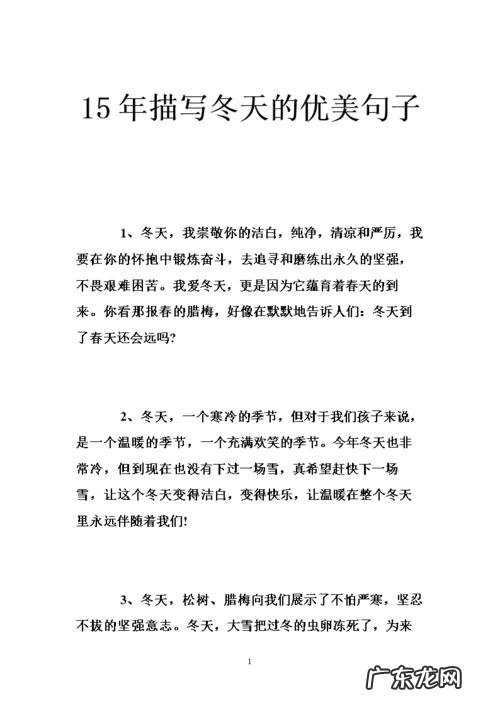 描写冬天景色优美句子100字没有雪 【抖音文案】描写冬天景色优美句子100字
