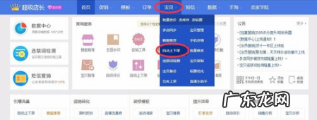 淘宝上下架怎么设置？对宝贝有何影响？