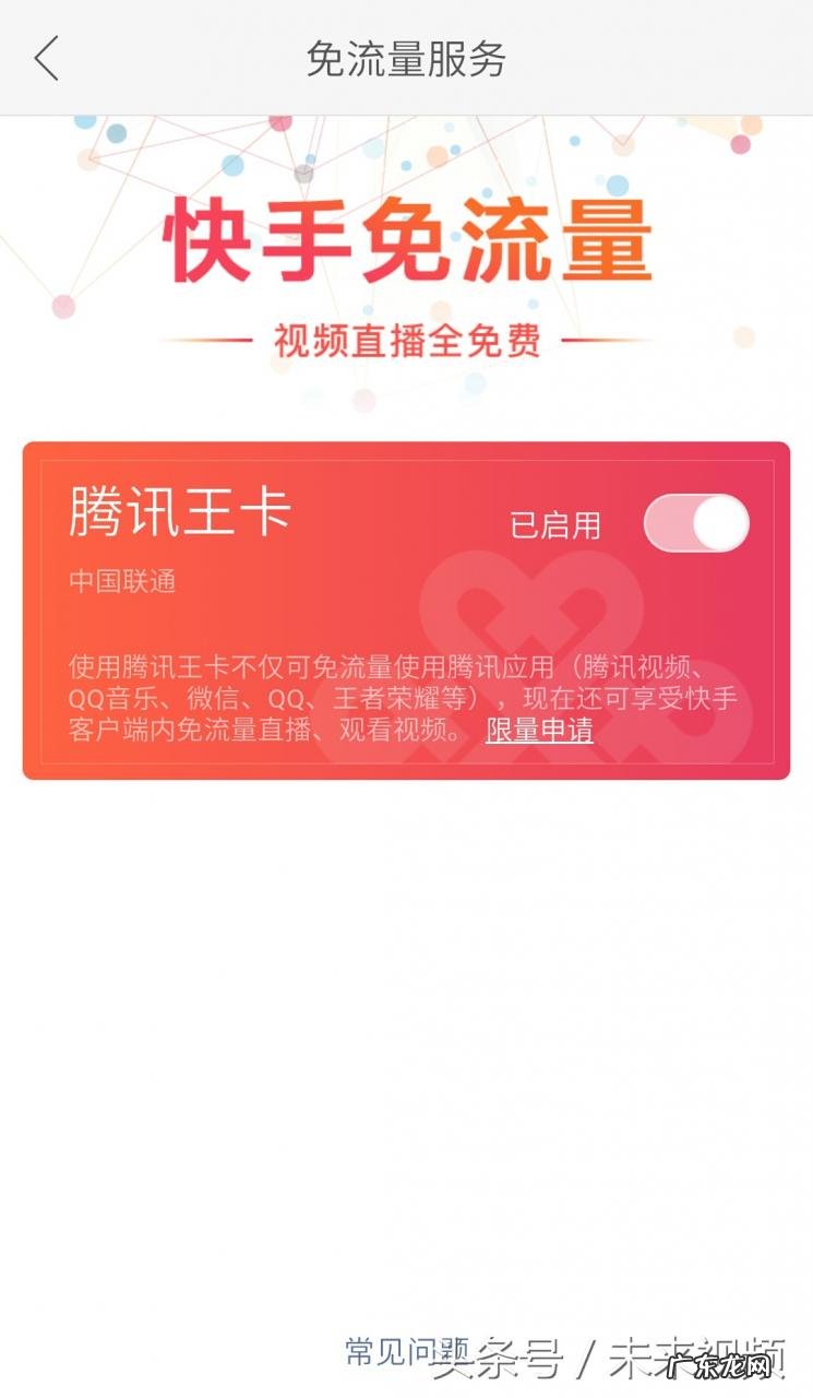 腾讯王卡快手免流量教程 快手免流量怎么弄的