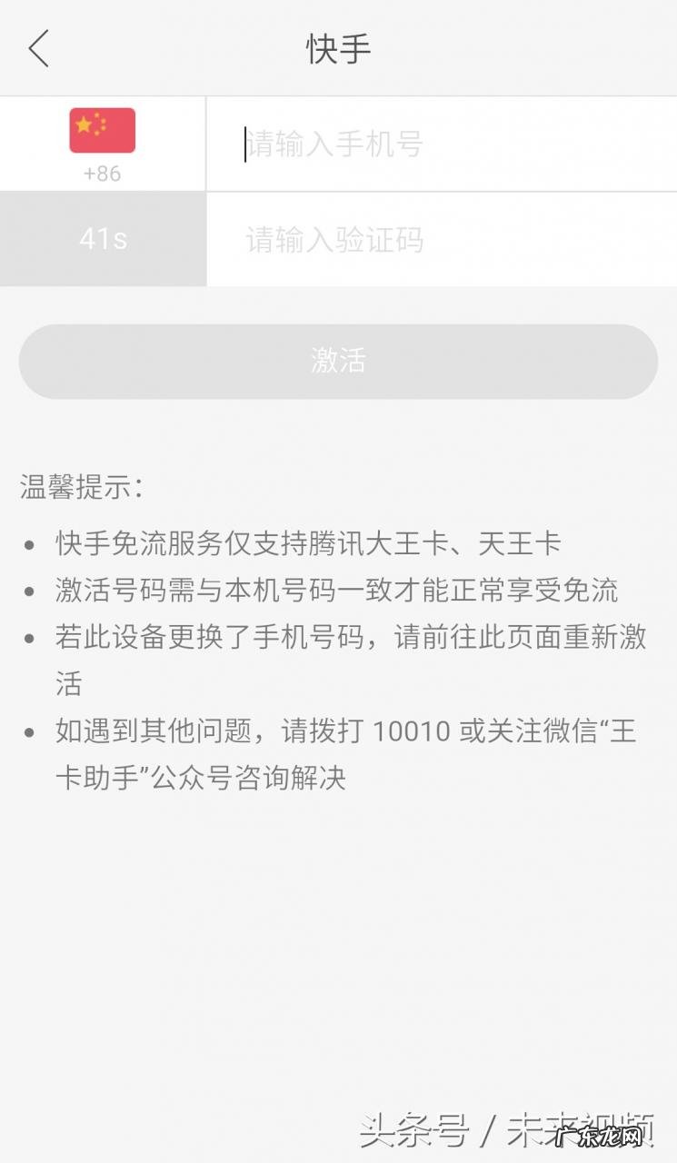 腾讯王卡快手免流量教程 快手免流量怎么弄的