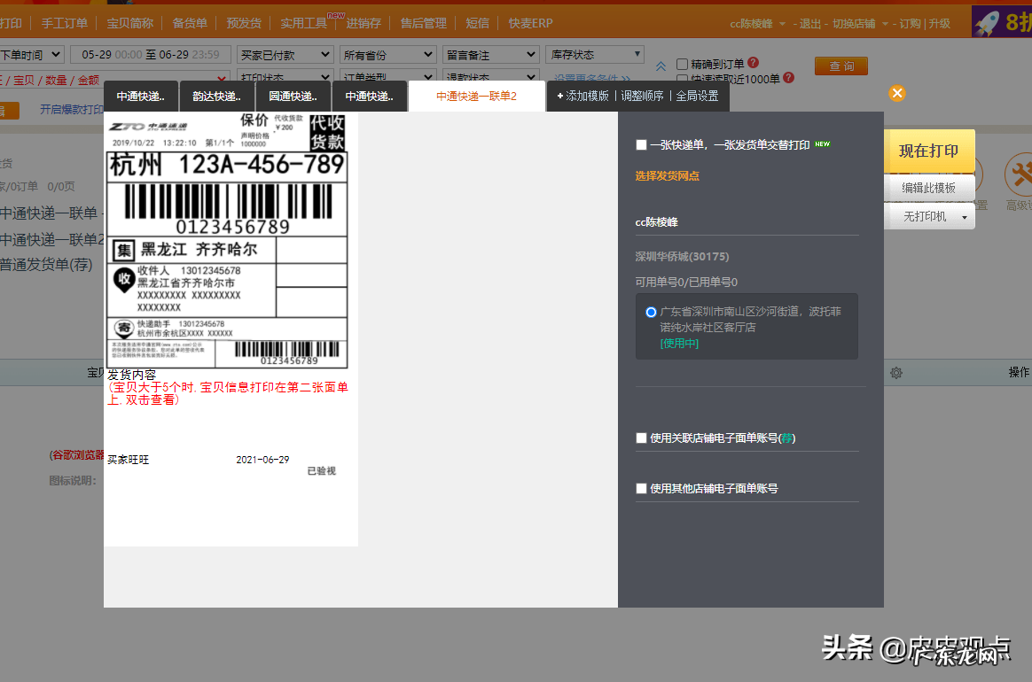 三款方便好用软件测评 打印送货单用什么软件