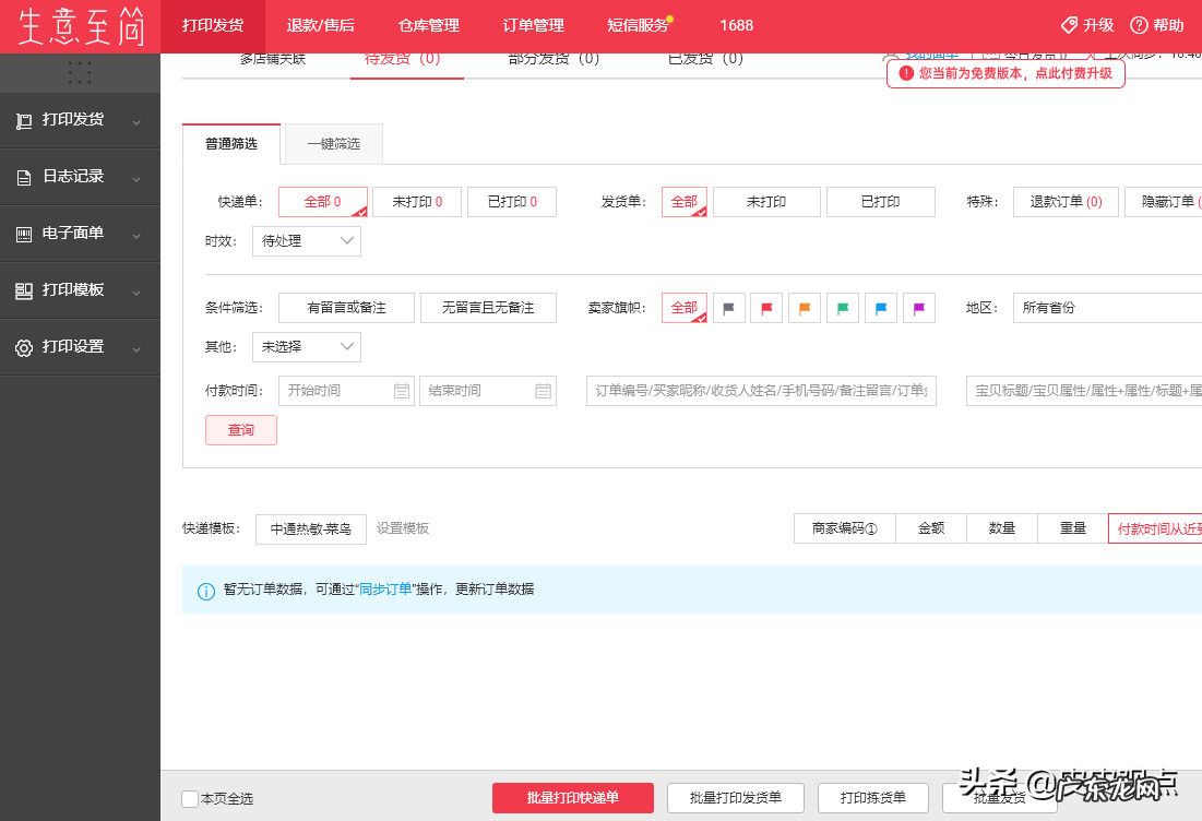 三款方便好用软件测评 打印送货单用什么软件