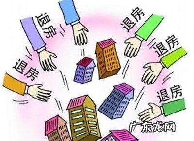 退房流程及注意事项 怎么可以退房子