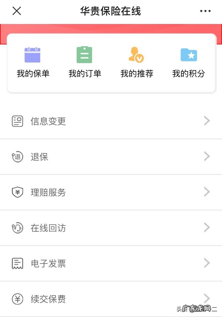 查询保单的4种方法 电子保单怎么查