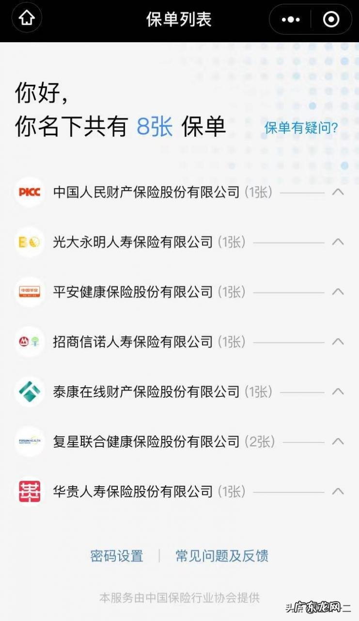 查询保单的4种方法 电子保单怎么查