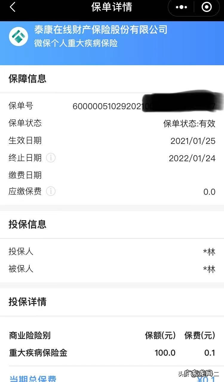 查询保单的4种方法 电子保单怎么查