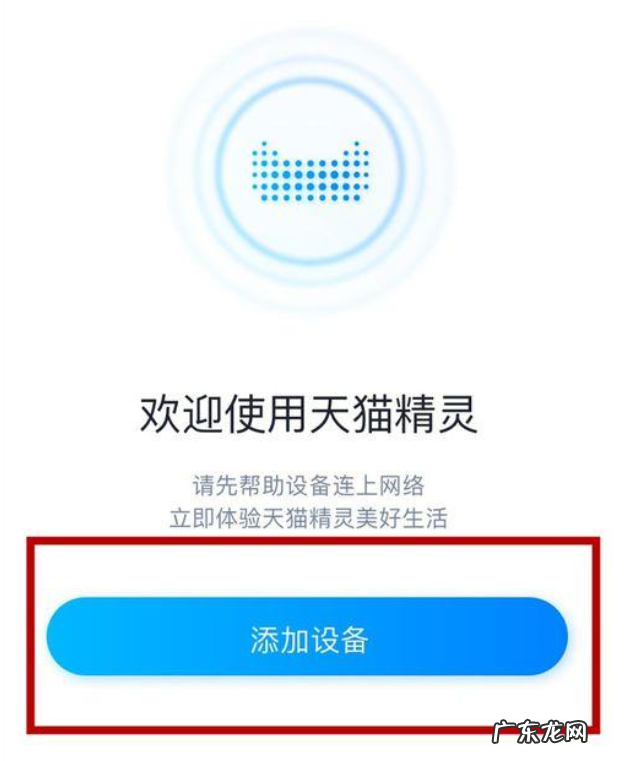 连接步骤图文详解 怎么连接天猫精灵蓝牙