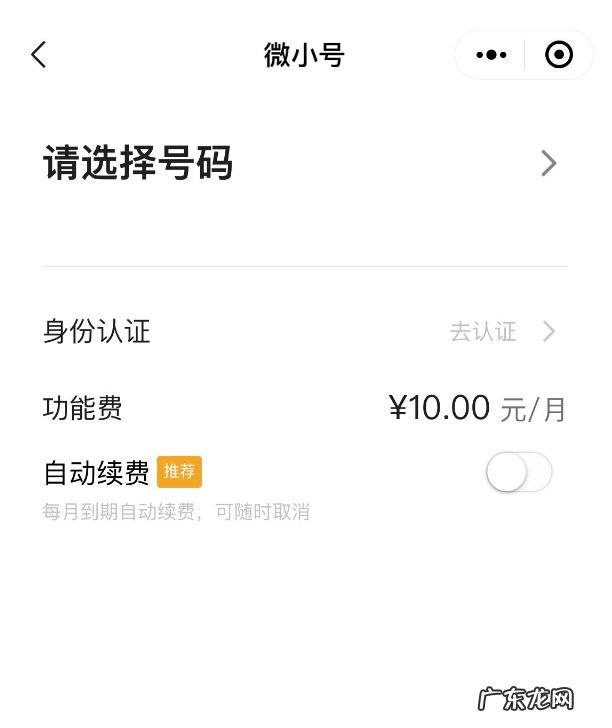 微小号申请流程介绍 微小号怎么申请