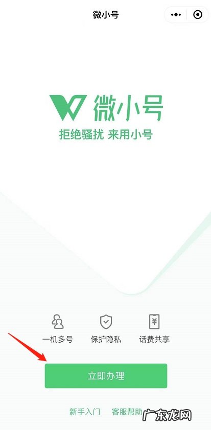 微小号申请流程介绍 微小号怎么申请