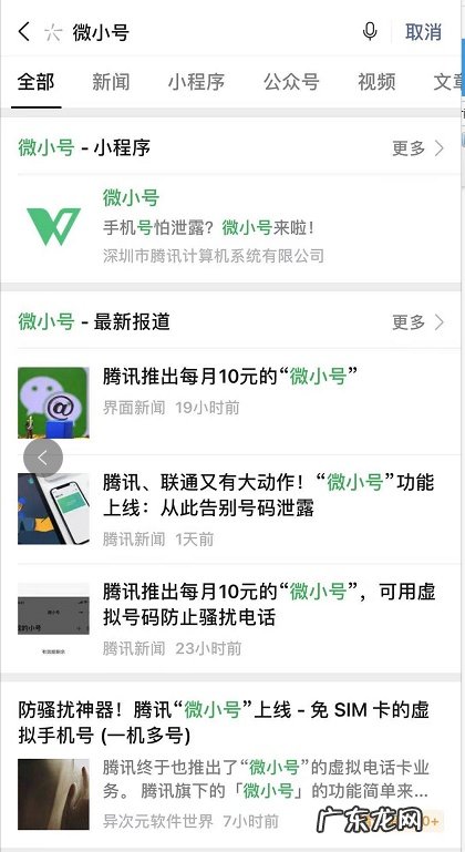 微小号申请流程介绍 微小号怎么申请