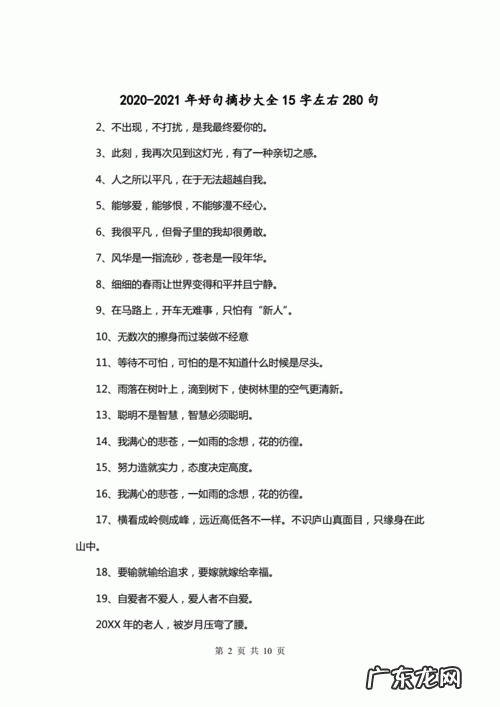 好词好句摘抄短句 【抖音文案】好句摘抄短句15字