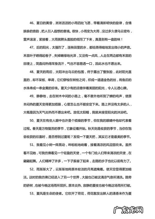 描写夏天景色的优美句子短句 【抖音文案】描写夏天的优美短句简单