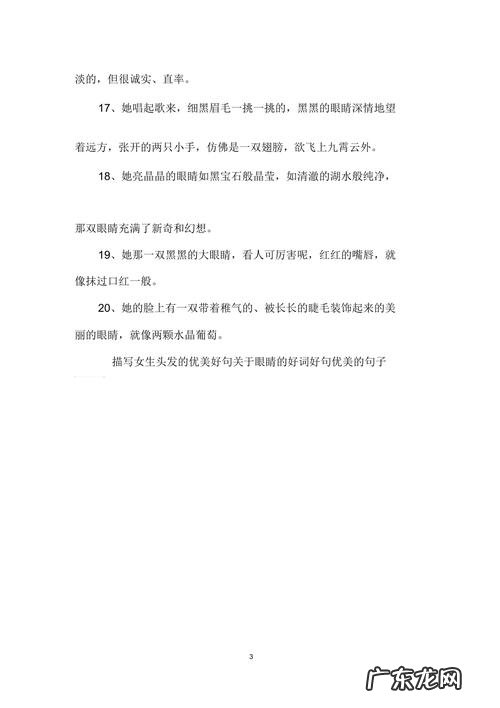 描述眼睛小的句子 【抖音文案】眼睛怎么描述句子