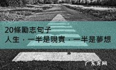 人生现实的短句 【抖音文案】经典人生短句现实