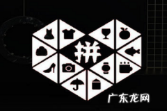 拼多多的运营模式是什么？拼多多运营模式特点介绍