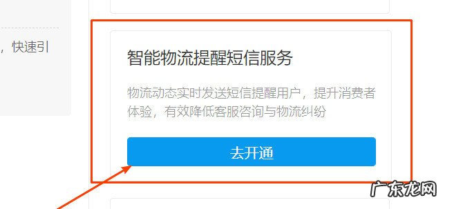 拼多多物流提醒短信服务如何收费?怎么操作?