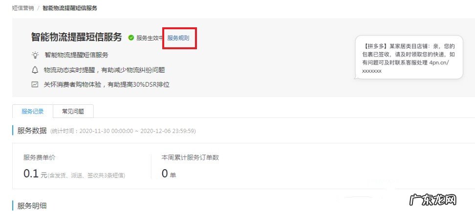 拼多多物流提醒短信服务如何收费?怎么操作?