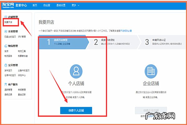 2021淘宝开店流程是什么？前期要准备什么？