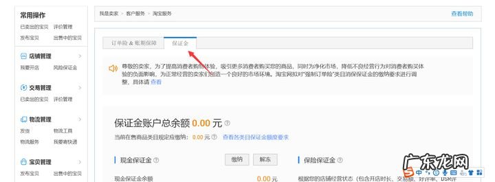 淘宝店铺保证金必须要交吗？有什么缴纳方式？