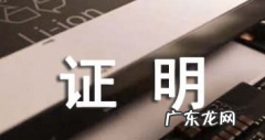 场所证明填写模板 经营场所证明怎么办理
