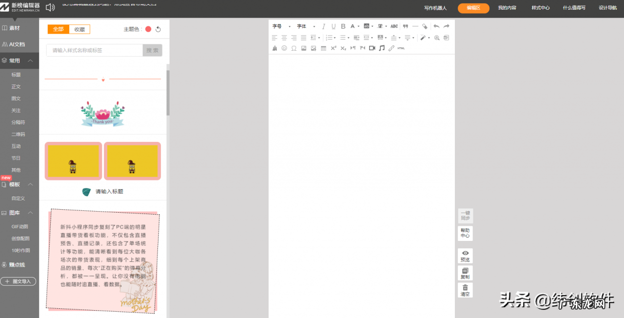 5款好用的排版工具 图文排版软件有哪些